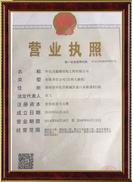 懷化萬鑫膜結(jié)構(gòu)工程有限公司,大型膜結(jié)構(gòu)設(shè)計,結(jié)構(gòu)設(shè)計,裁剪設(shè)計,膜材的加工制作 懷化萬鑫膜結(jié)構(gòu)工程有限公司,大型膜結(jié)構(gòu)設(shè)計,結(jié)構(gòu)設(shè)計,裁剪設(shè)計,膜材的加工制作